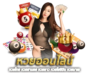 หวย ลาว บน ล่าง วัน นี้