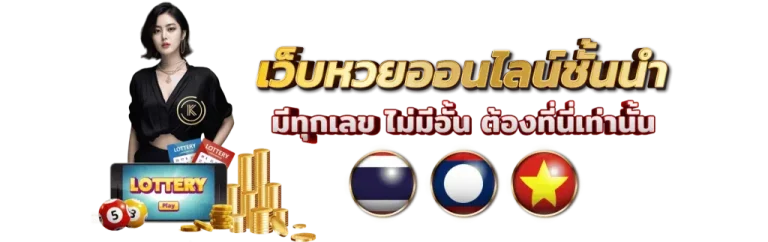 ดู หวย ลาว ออก อะไร